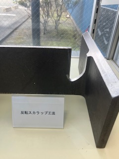 反転スカラップ対応しました